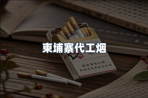 云霄香烟批发